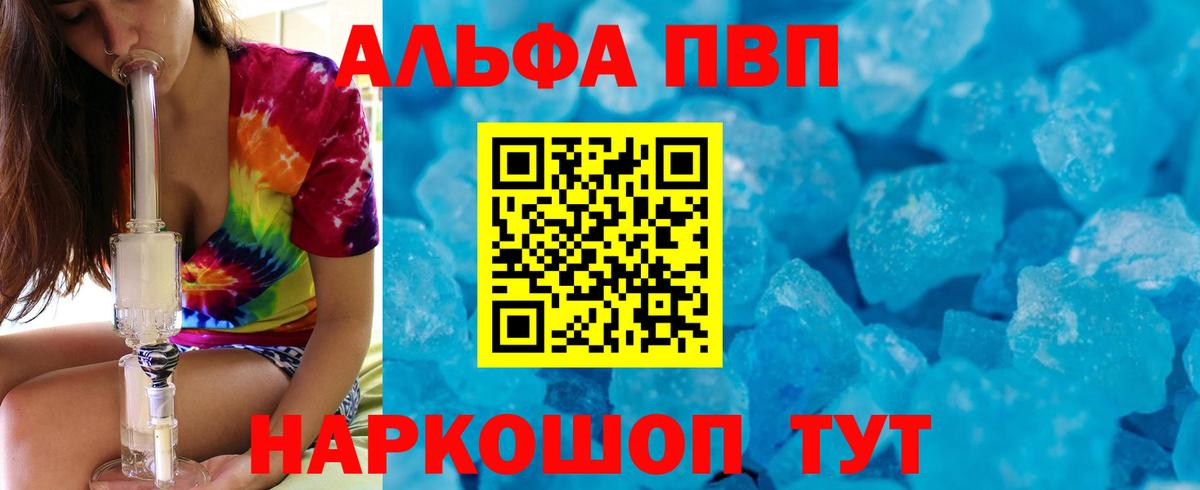 Alpha PVP Crystall Ливны