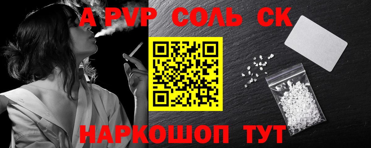 Альфа ПВП кристаллы  Вход с VPN  А ПВП  Ливны  A-PVP VHQ 