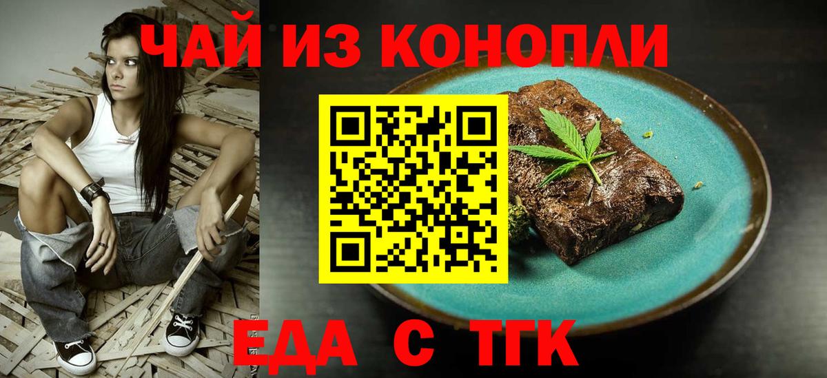 Ливны  Печенье с ТГК марихуана  Вход с VPN 