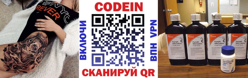 Codein напиток Lean (лин)  Ливны 