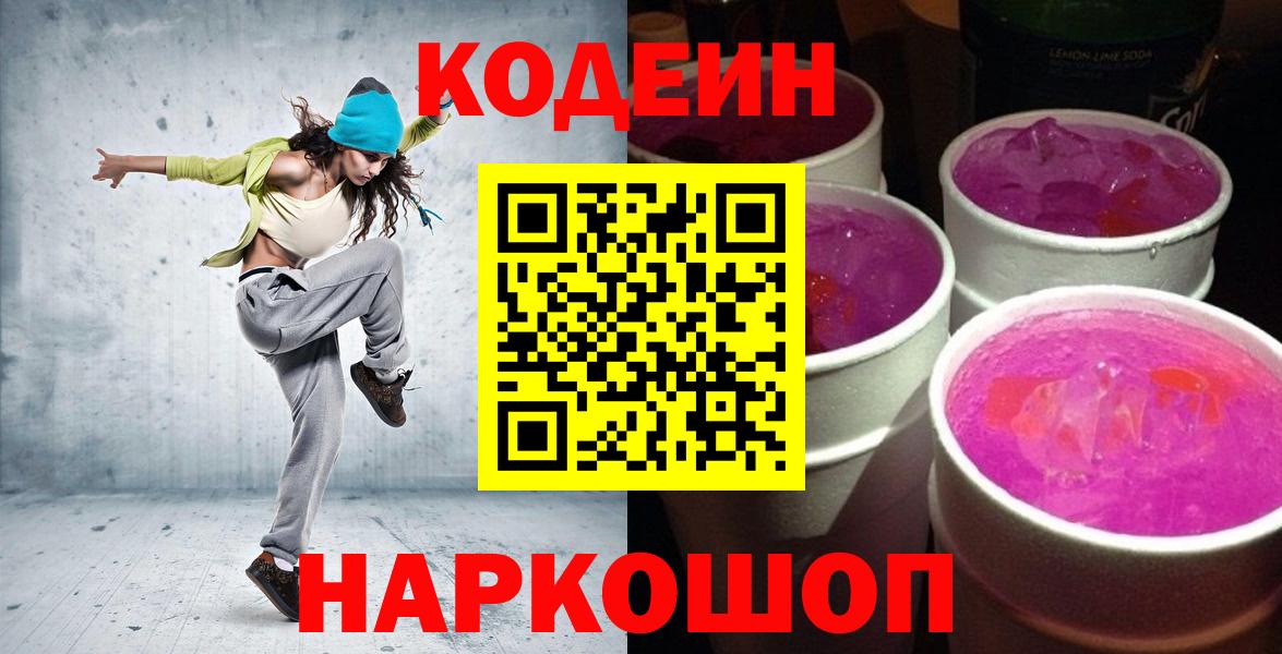 Ливны  Кодеиновый сироп Lean напиток Lean (лин)  Вход с VPN  Кодеиновый сироп Lean напиток Lean (лин) 