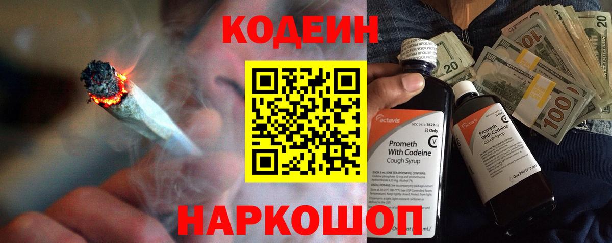 Кодеиновый сироп Lean напиток Lean (лин) Ливны