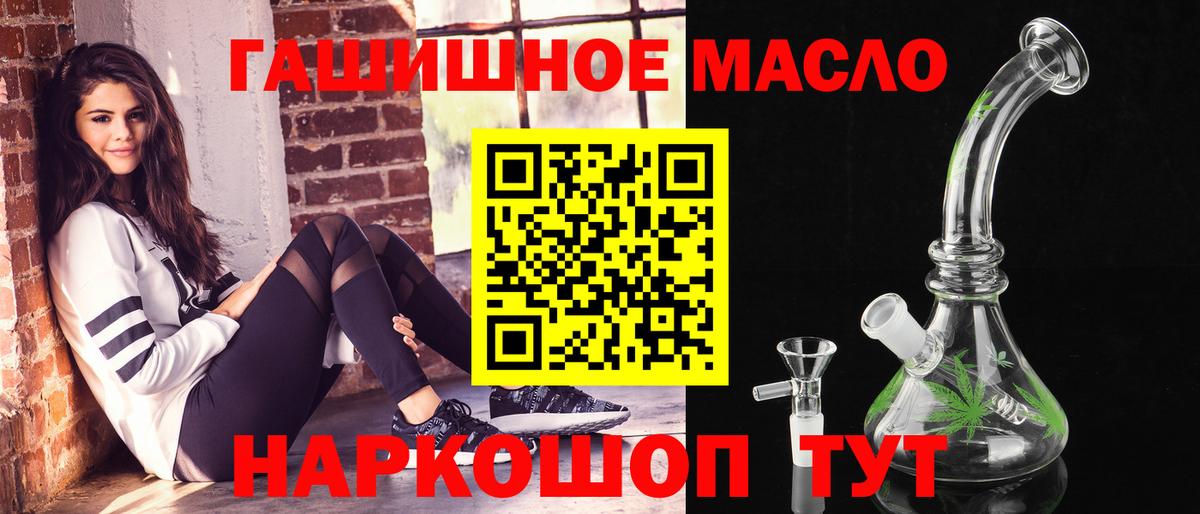 ТГК гашишное масло Ливны